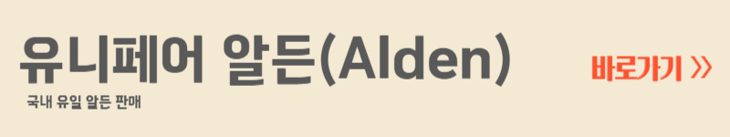 유니클로 알든 바로가기
