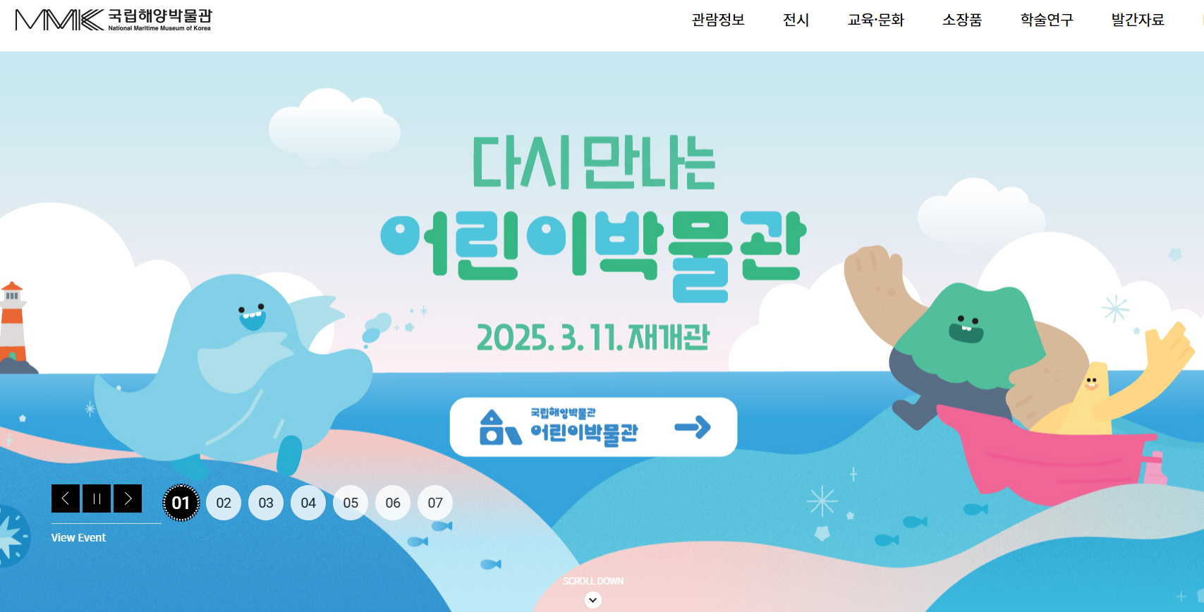 국립해양박물관 어린이박물관