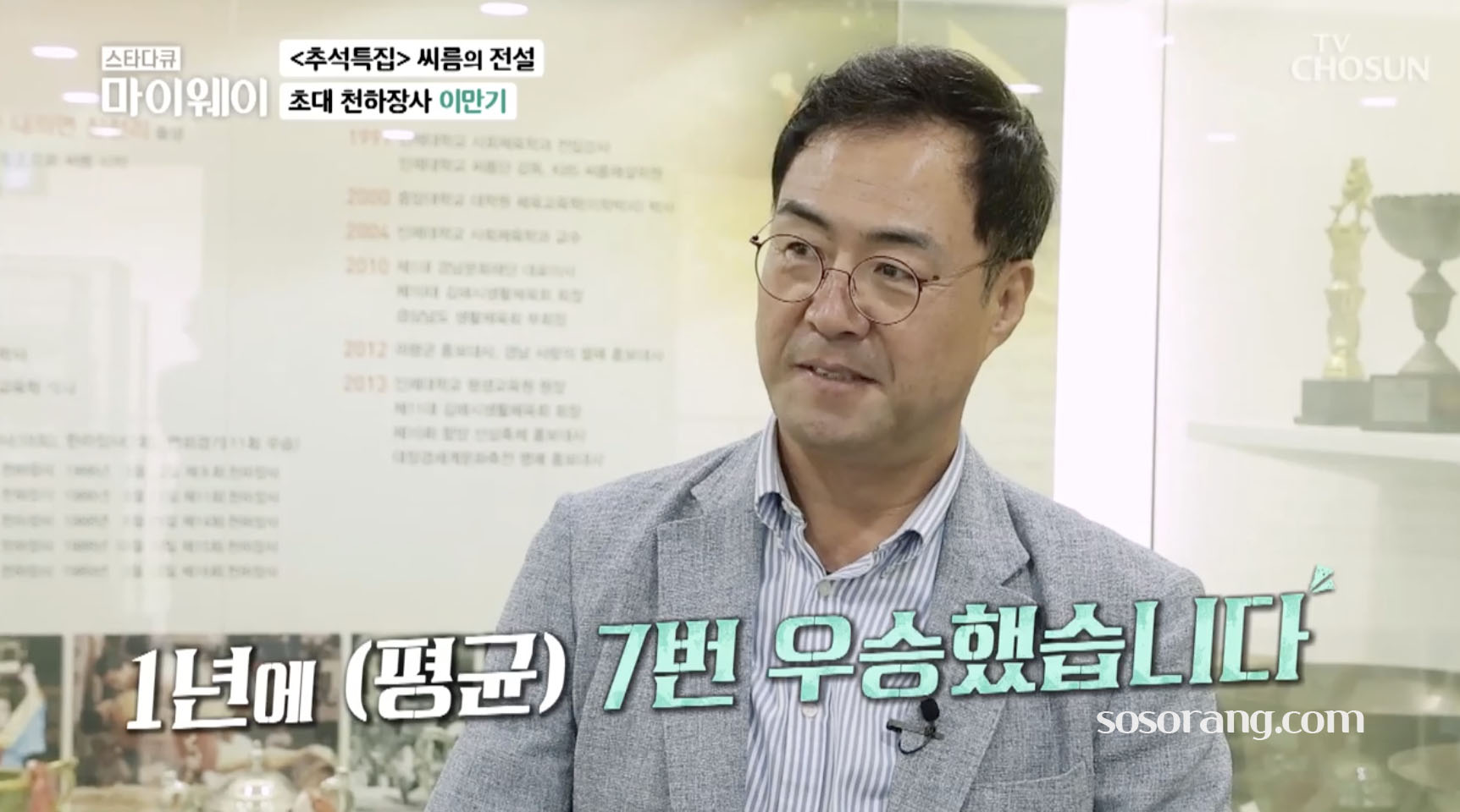 이만기 전성기 이력과 수상 경력 설명하는 모습