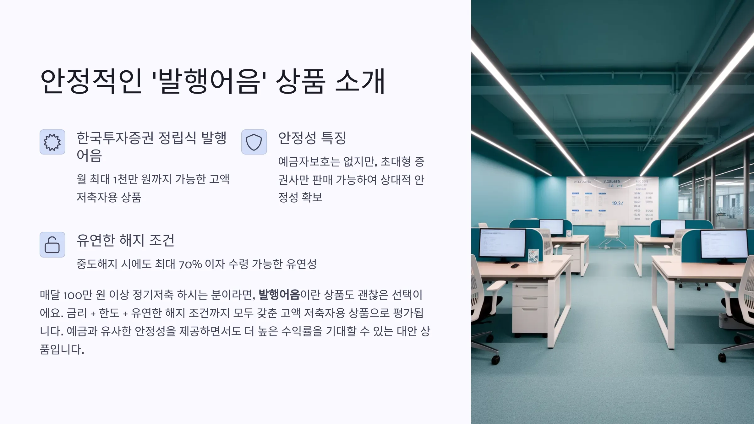 발행어음 소개와 설명