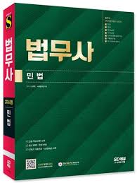 법무사