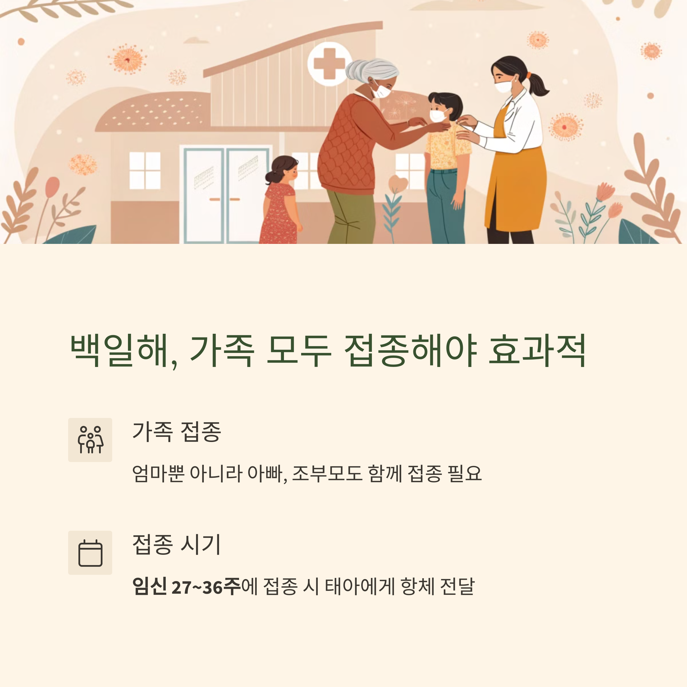 임산부 예방접종 파헤치기! 시기별 필수 백신 총정리-인포그래픽5