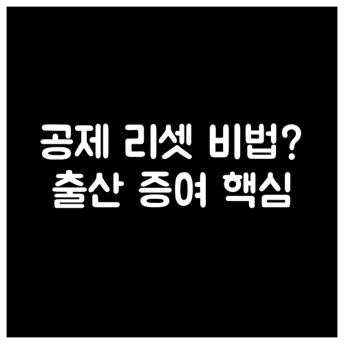 자녀 출산 2년 증여 공제 10년 단..
