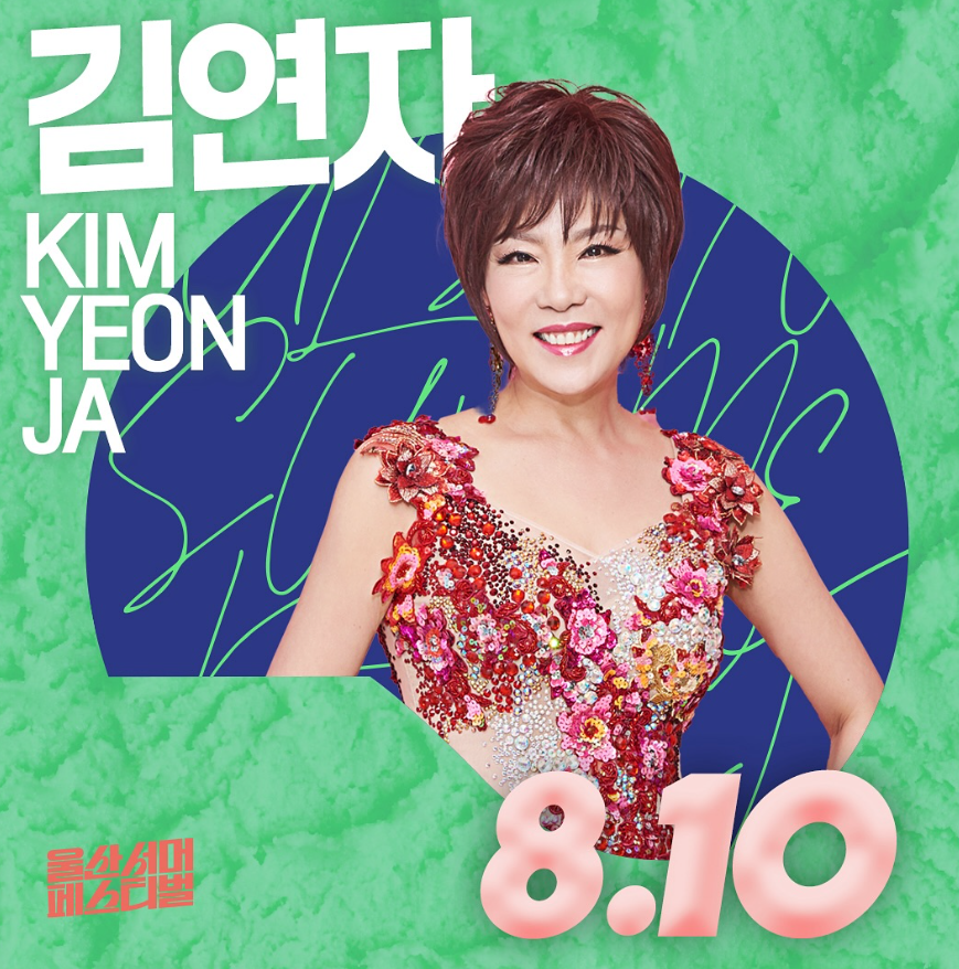 김연자