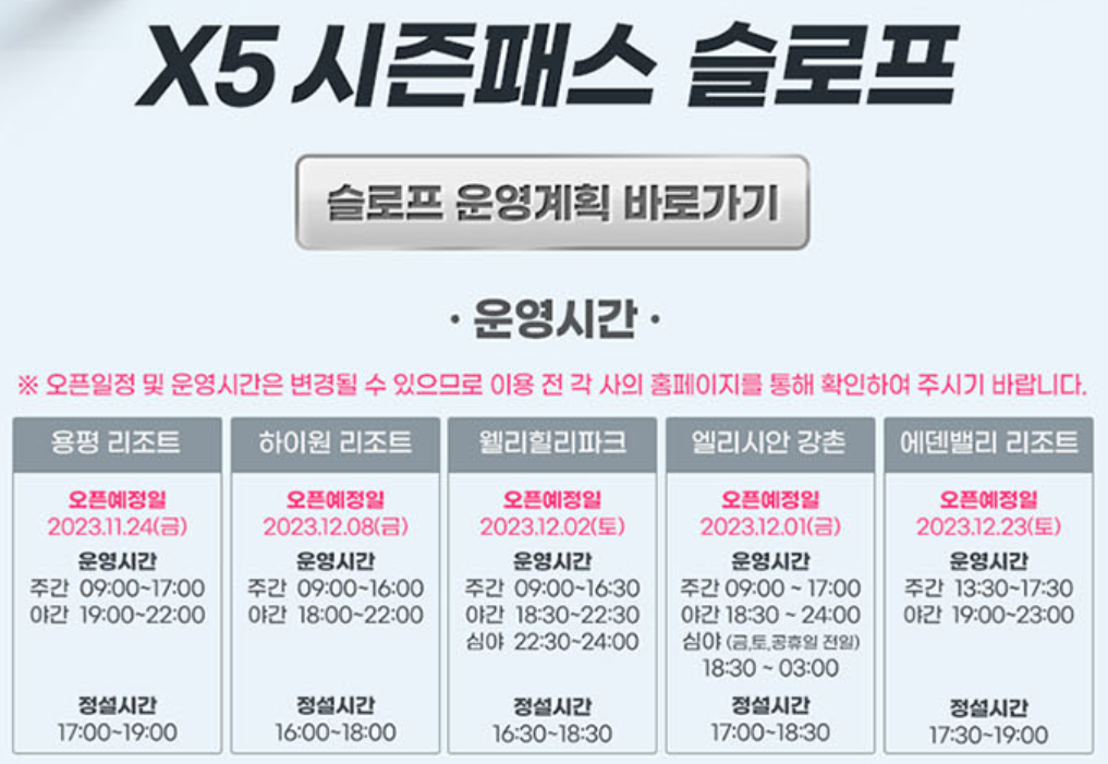 스키장-개장일-시즌권-가격-구매