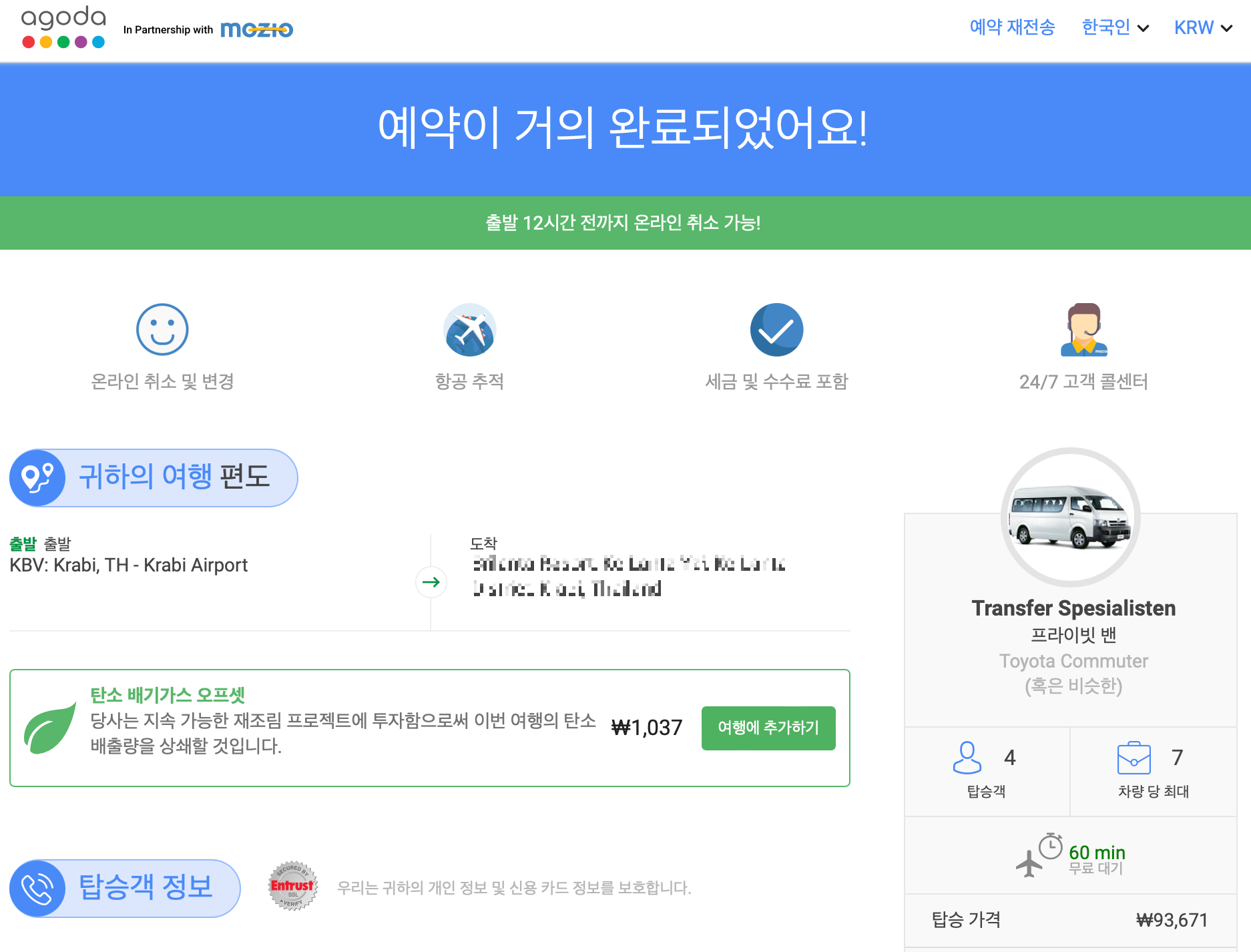 크라비-공항에서-코란타까지-가는-방법-태국-공항픽업-택시예약하는-방법