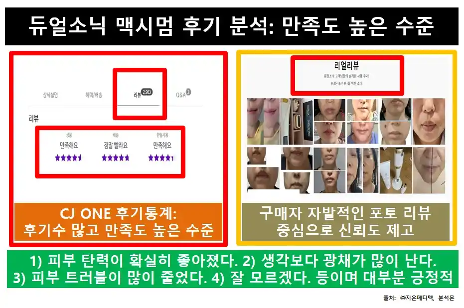 듀얼소닉맥시멈후기