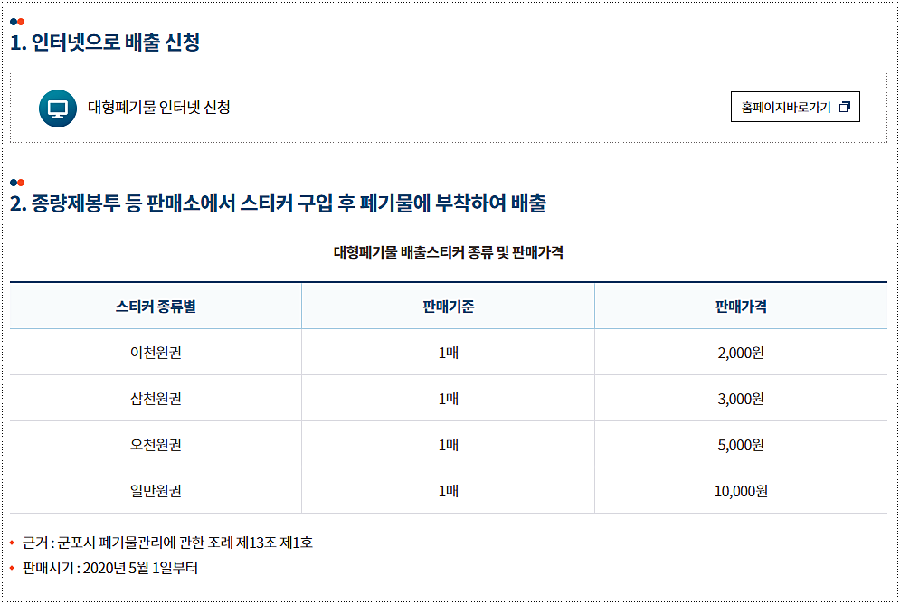 대형 폐기물 배출