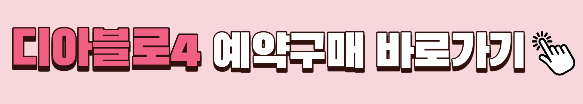 디아블로4 예약구매