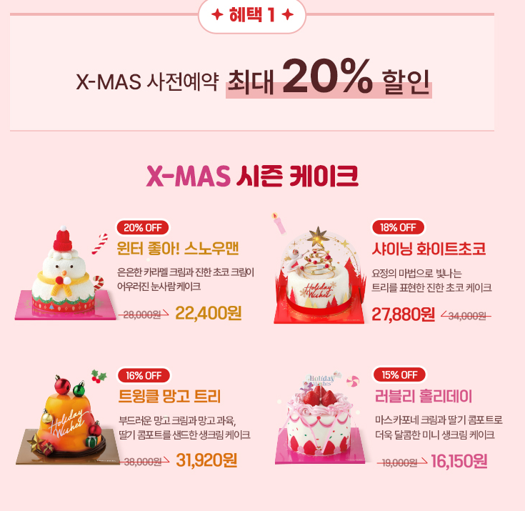 땡겨요_뚜레쥬르_크리스마스_케이크_사전예약_1만원_할인쿠폰_받기