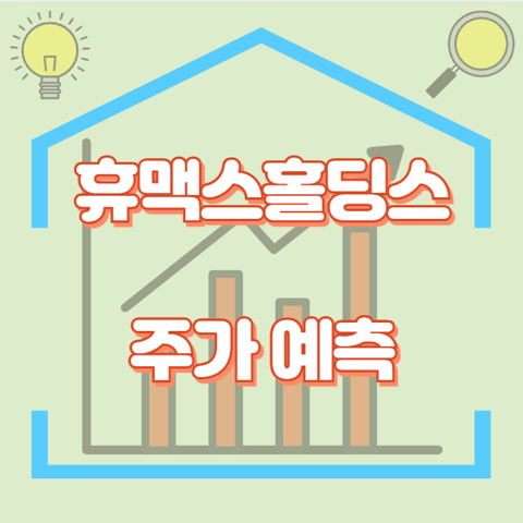 휴맥스홀딩스_썸네일