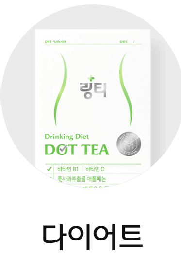 링티 효과 효능 가격 총정리 (링티 아이)
