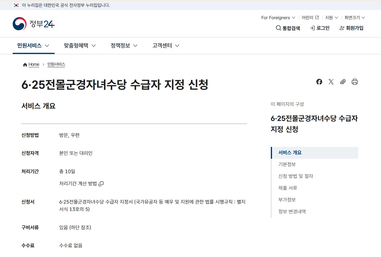6.25자녀수당 신청자격