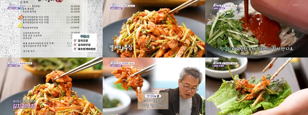 다랭이마을의 진미, 갈치 한 상과 해초 멍게 비빔밥