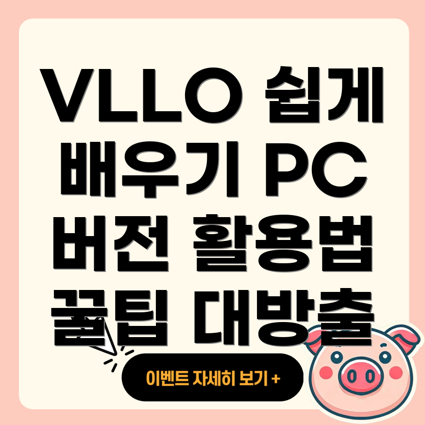 VLLO PC 버전