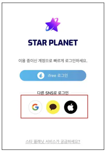 스타플래닛 어플 로그인