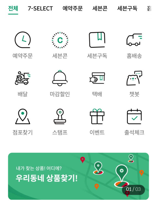 세븐일레븐 헬로키티 텀블러 손잡이 텀블러 할인 꿀팁 재고조회 필수