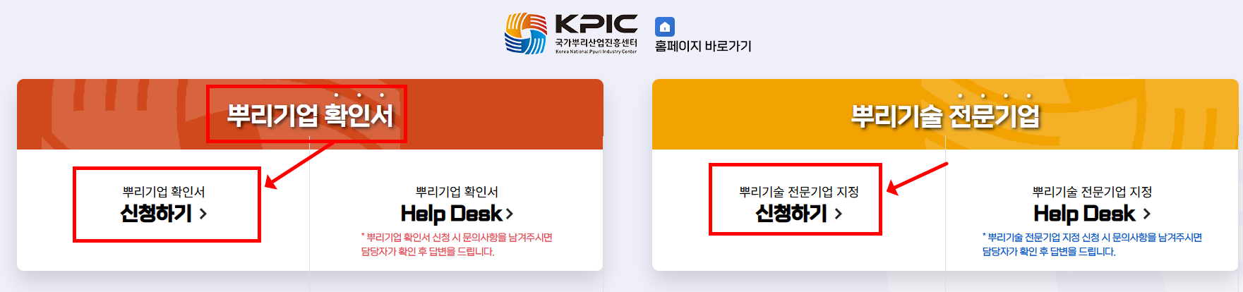 뿌리기업 확인서 신청하기