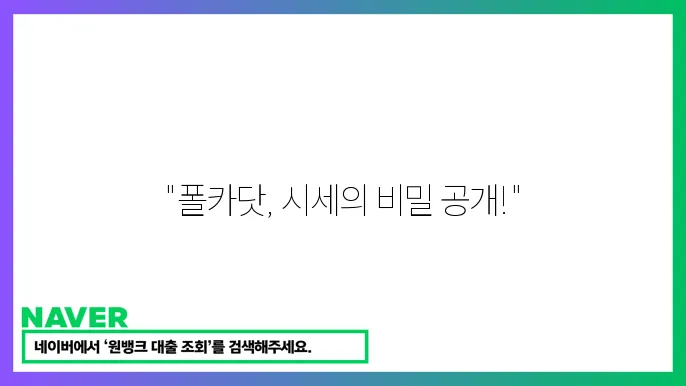 폴카닷 DOT 블록쳋4웘 상호운용성 빗썸 거래 시세 분석