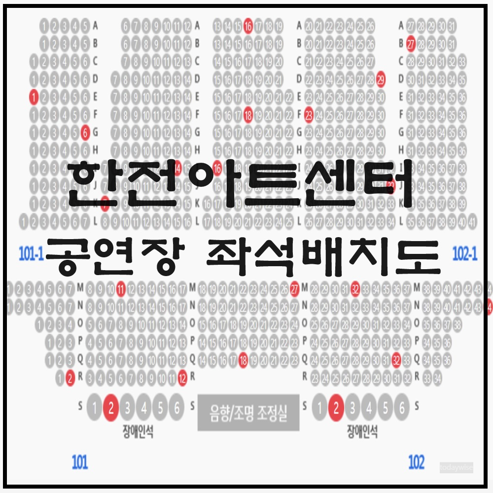 한전아트센터 좌석배치도