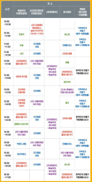 12월 22일 산타축제 일정
