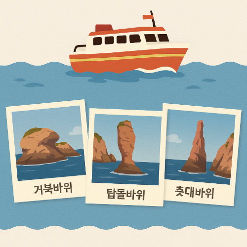 홍도 유람선 명소