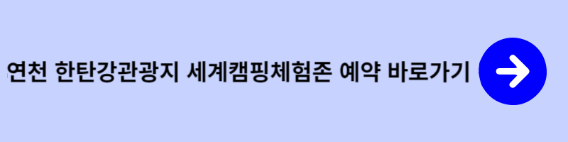 캠핑예약 바로가기