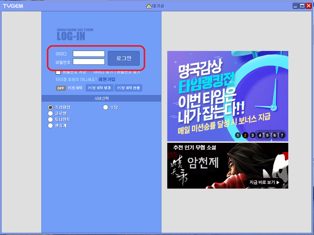 가장 많은 사람들이 이용하는 타이젬 바둑 설치 방법