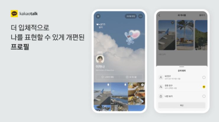 카카오톡 업데이트 프로필