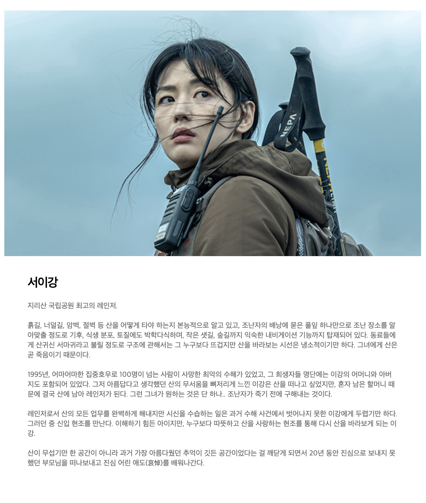 드라마지리산_넷플릭스재방송_내용_줄거리_등장인물_인물관계도