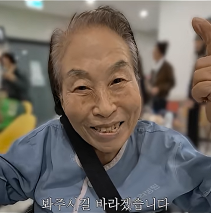 고관절 골절로 수술 후 회복중인 전원주 배우