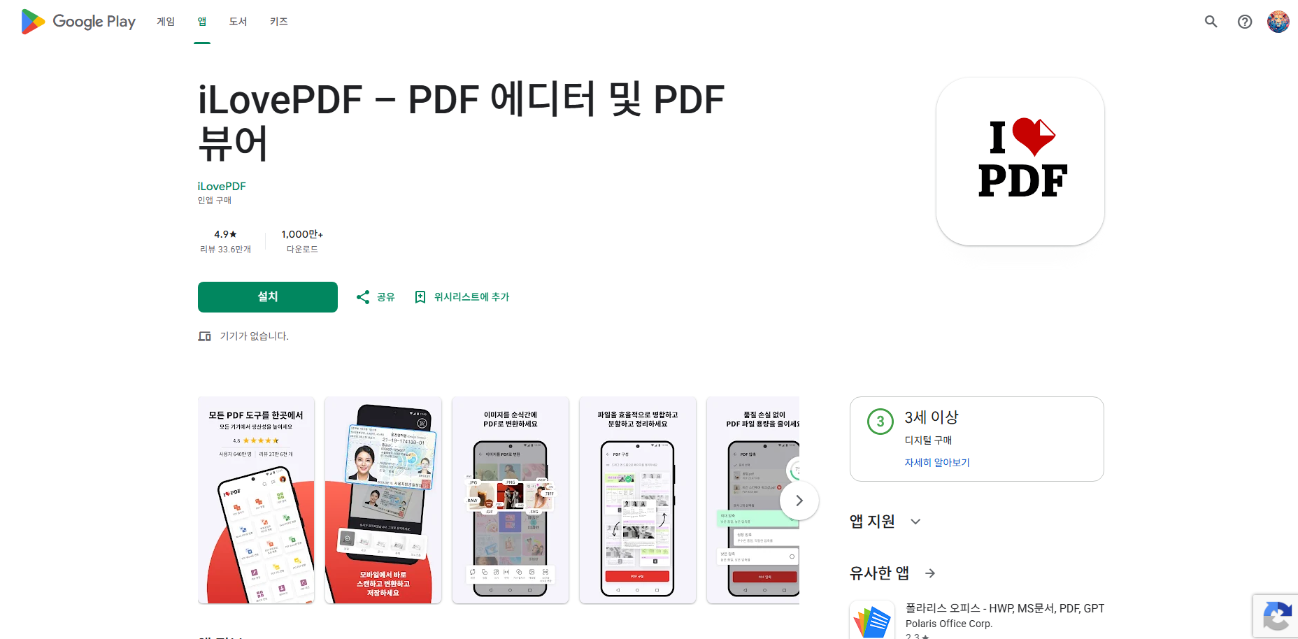 PDF 파일 용량 줄이는 방법, PDF 압축, PDF 에디터, PDF 뷰어, iLovePDF