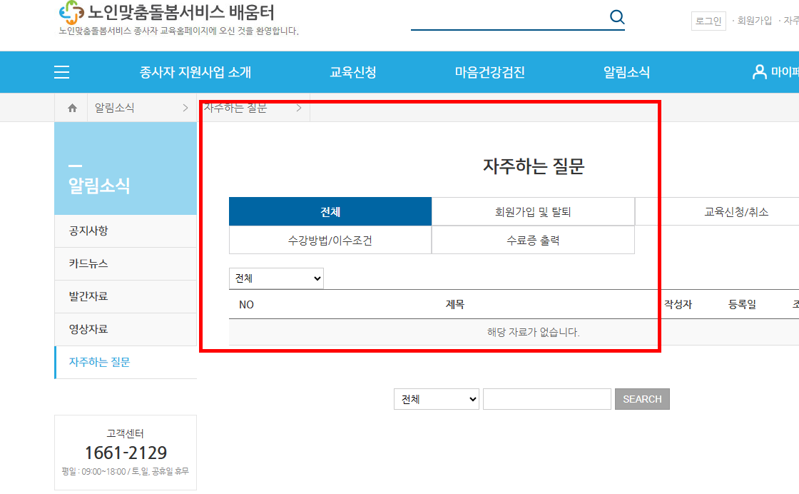 노인맞춤 돌봄 서비스 배움터 사이트