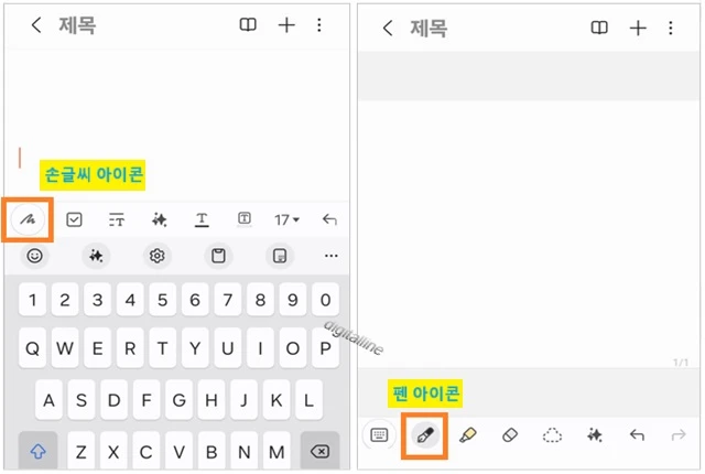 '손글씨' 아이콘 - 하단 '도구 모음'에서 펜 아이콘을 누릅니다.