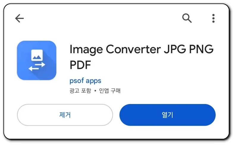 이미지컨버터-WEBP-변환