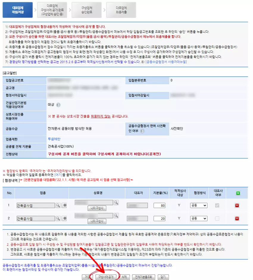 나라장터 협정서 구성사에 공개