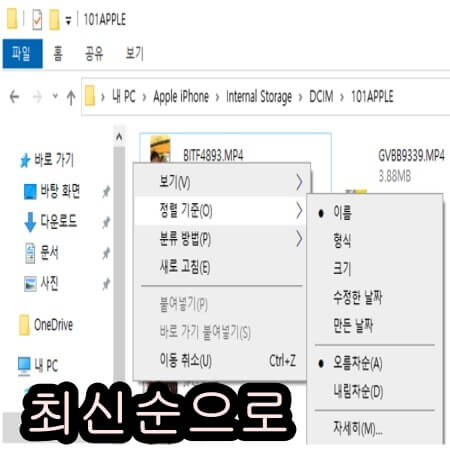 DCIM 폴더 선택 후 오름차순