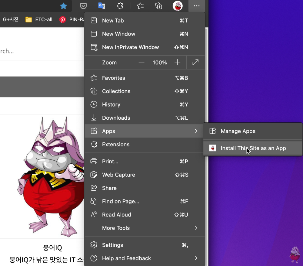 MS EDGE 엣지 브라우저 꿀팁 이 사이트를 앱으로 설치 방법