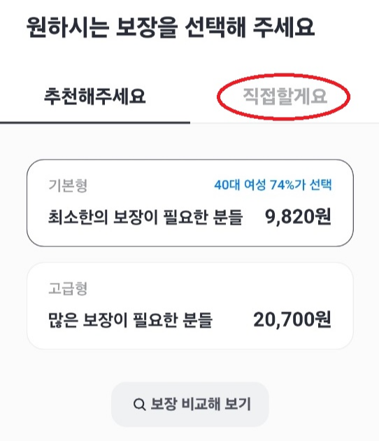보장내용 선택