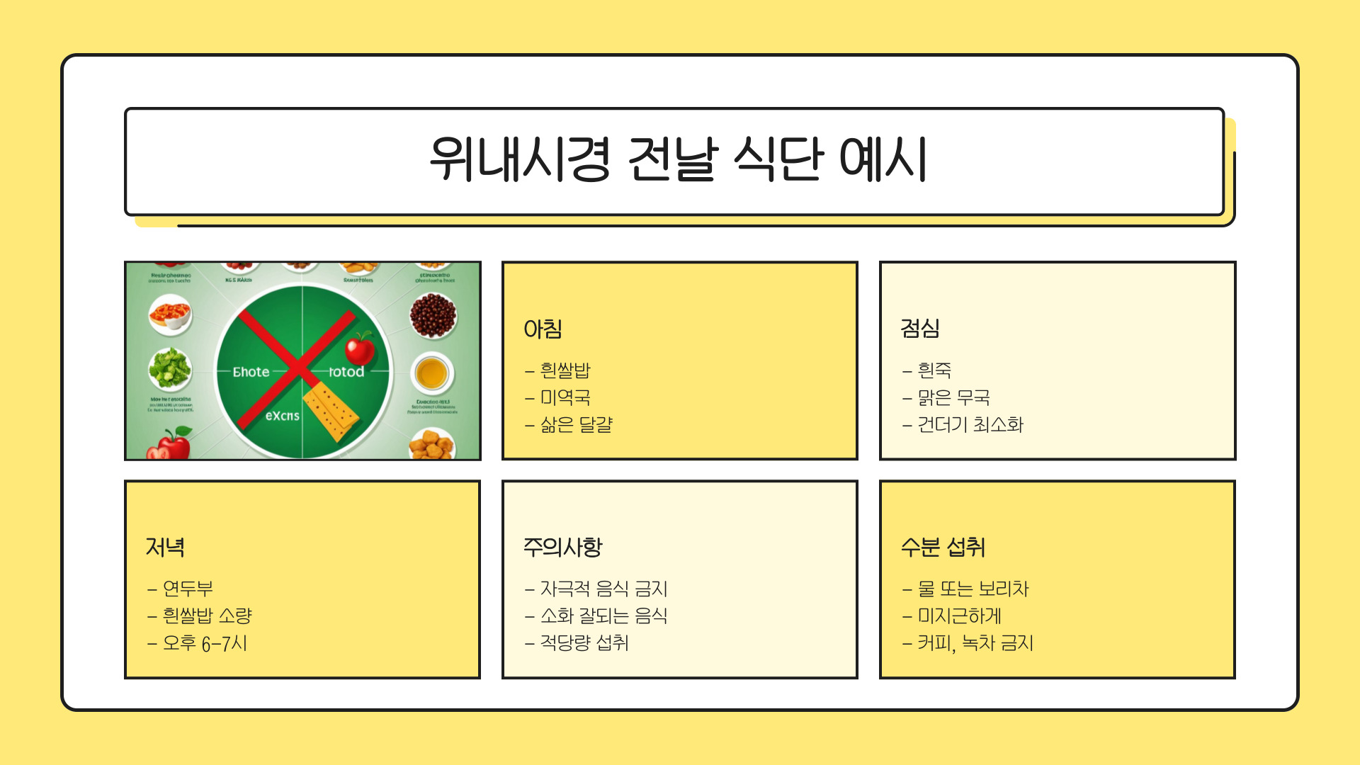 위내시경 전날 음식