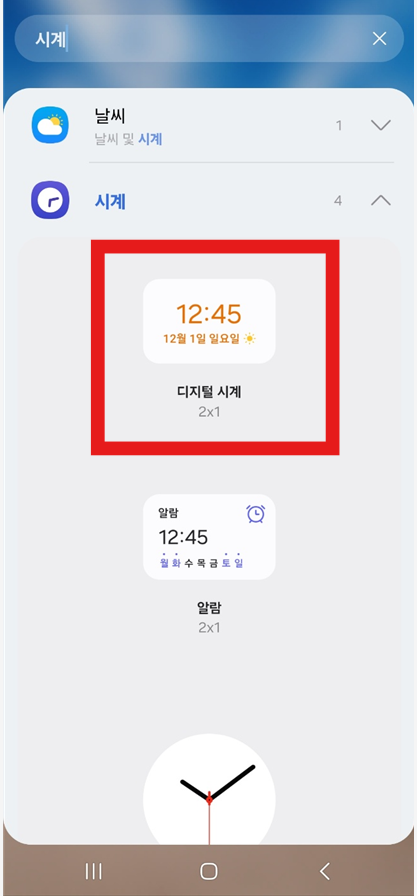 삼성 갤럭시 핸드폰 바탕화면에 시간 보이게 시계 위젯 설정하기