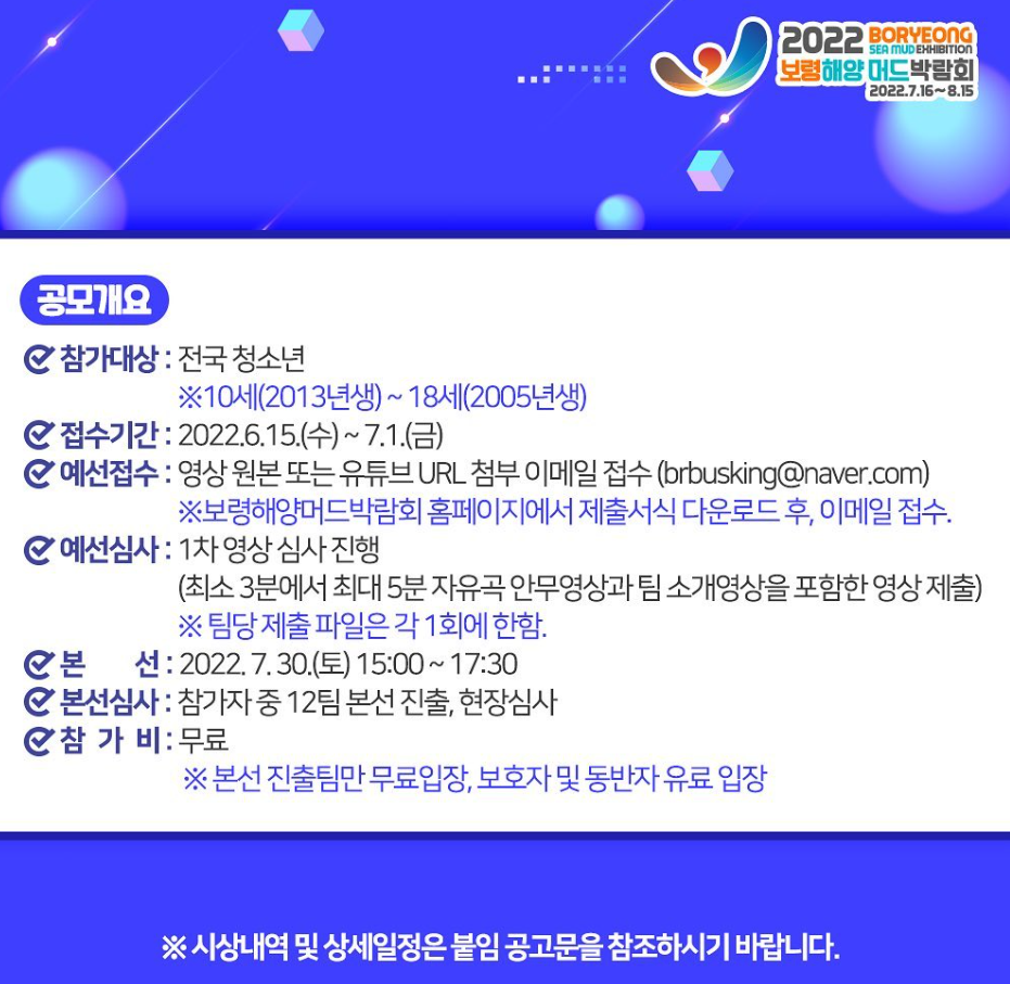 머드축제 청소년 커버댄스 페스티벌