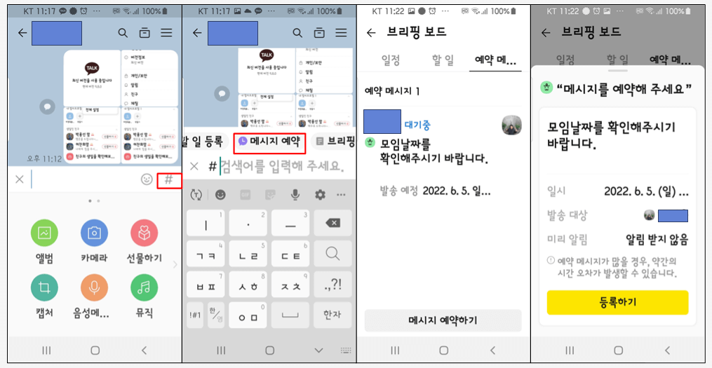 카카오톡 예약 메시지