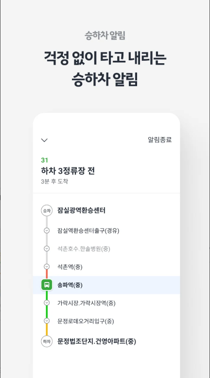 카카오버스 앱, 버스 지하철 대중교통 노선 검색, 대중교통 길찾기