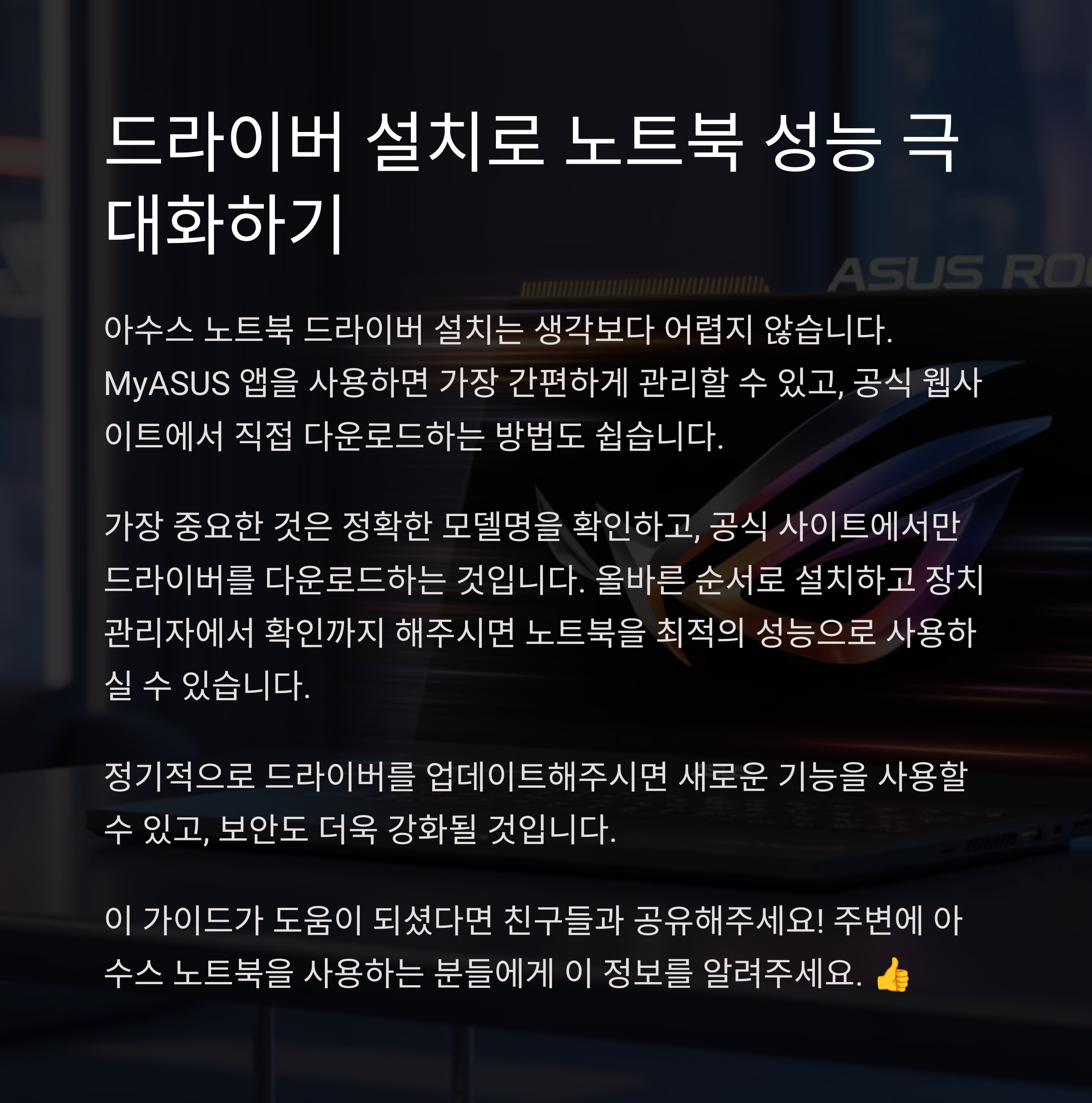 아수스 노트북 드라이버 설치