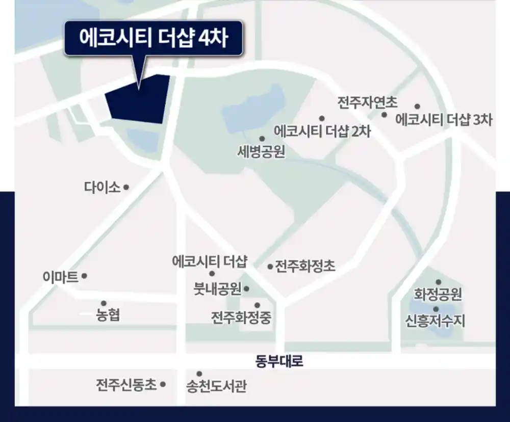 전주 에코시티 더샵4차 찾아오는 길
