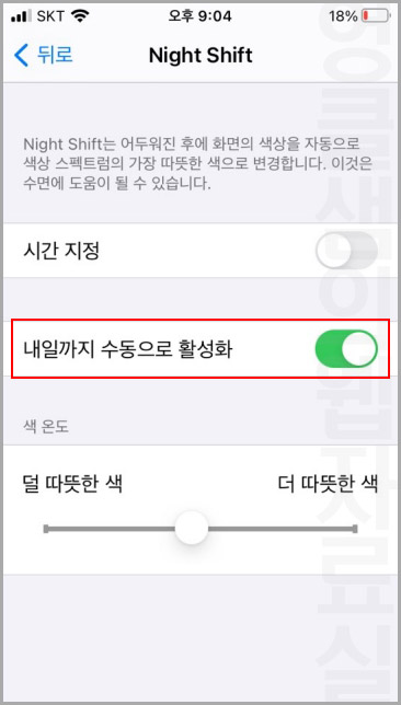 아이폰 블루라이트 차단 필터