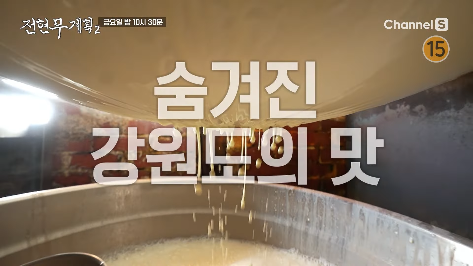 콩물이 짜내지는 모습