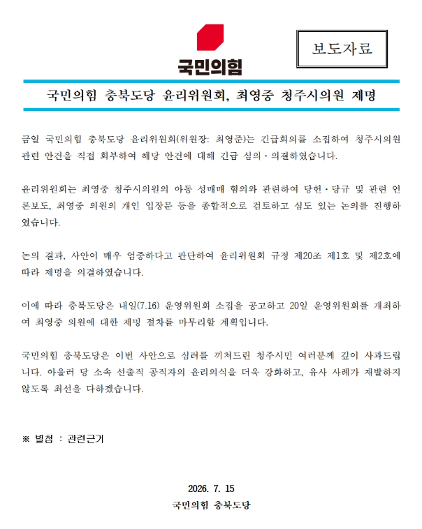 국민의힘 제명 결정