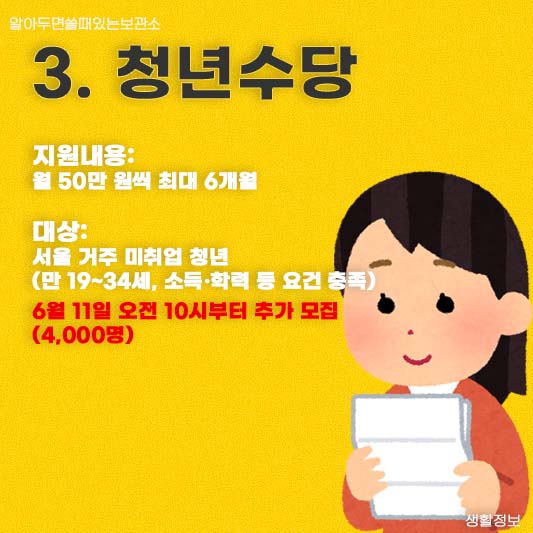 6월 신청해야할 복지 혜택
